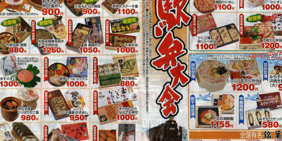 ニッポン駅弁紀行's banner
