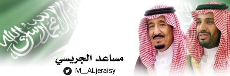 💙🥈مساعد الجريسي🇸🇦's banner