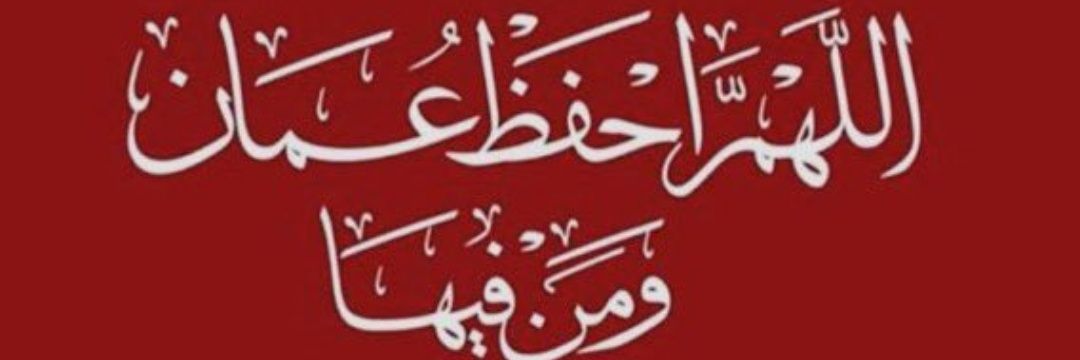 سميرة البيماني's banner