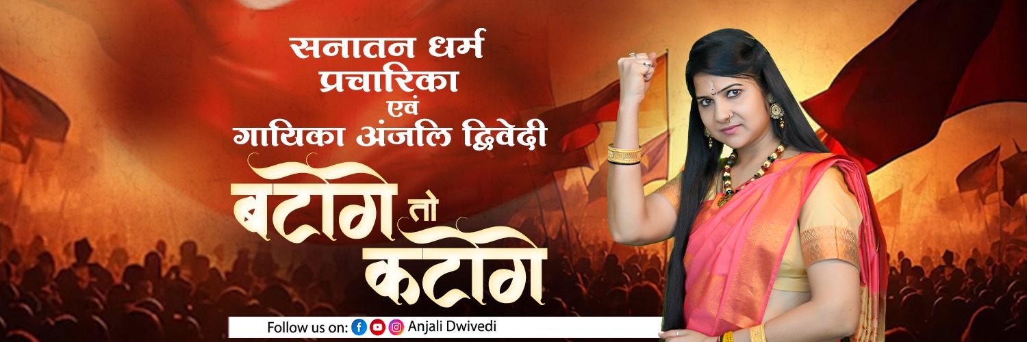 Anjali Dwivedi (हिंदू)'s banner
