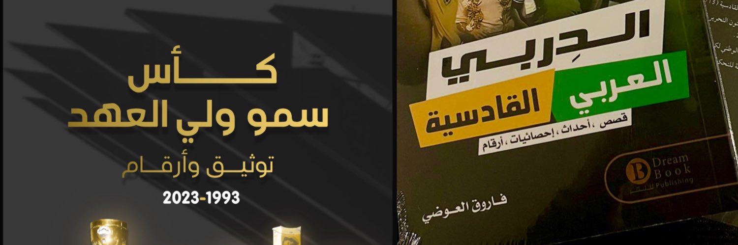 فاروق العوضي's banner