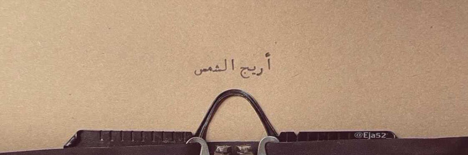 Areej's banner