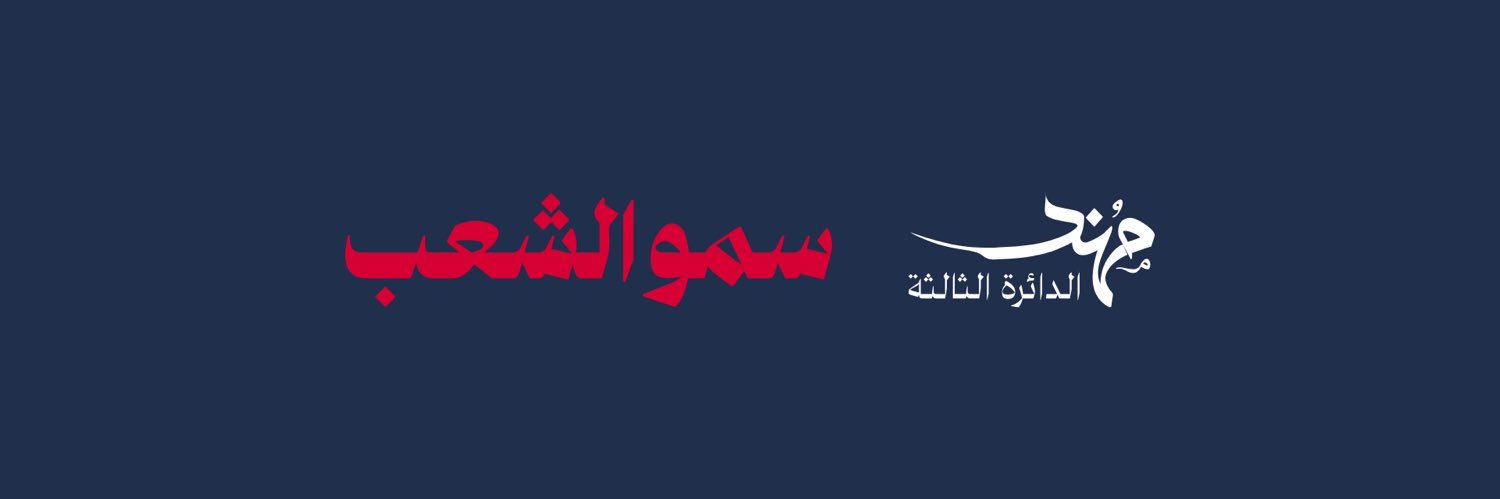 مهند طلال الساير's banner
