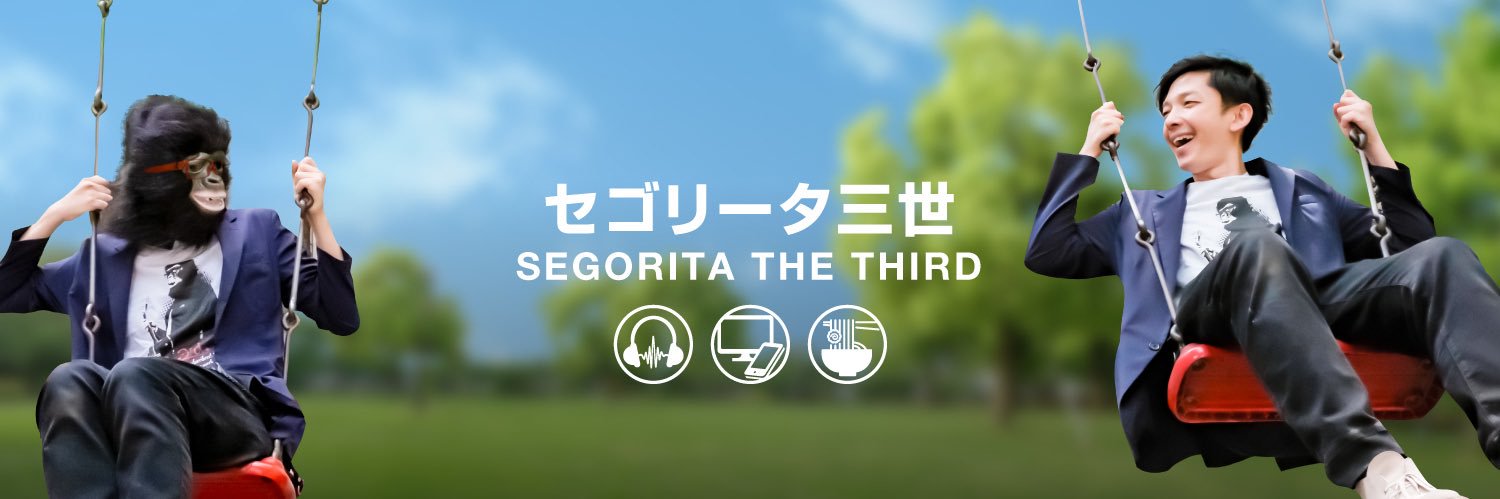 セゴリータ三世 / SGRT3rd's banner