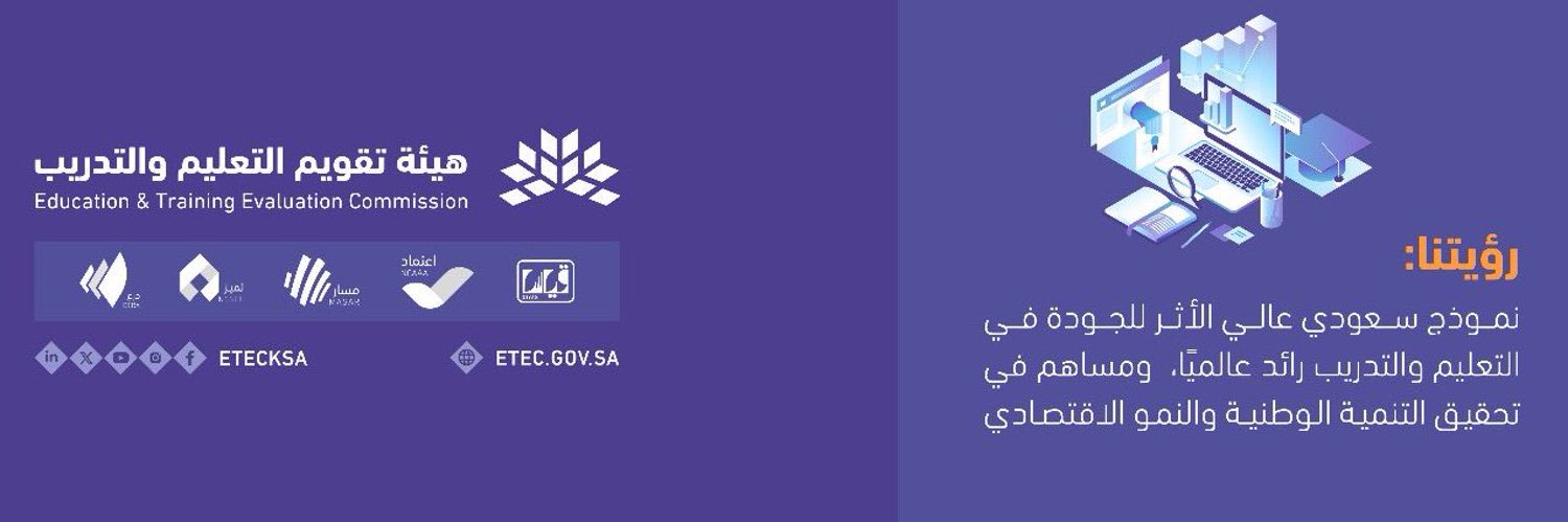 هيئة تقويم التعليم والتدريب's banner
