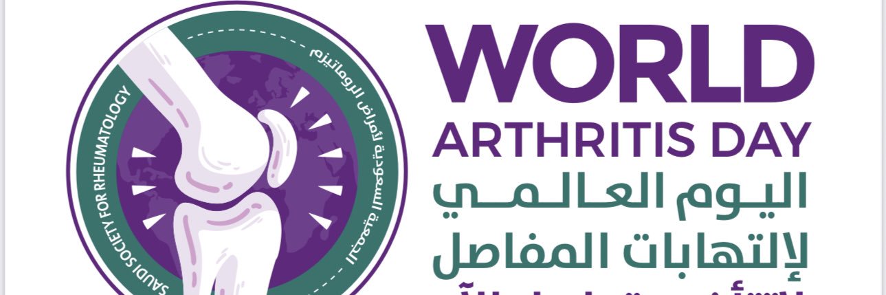 SSR الجمعية السعودية لأمراض الروماتيزم's banner