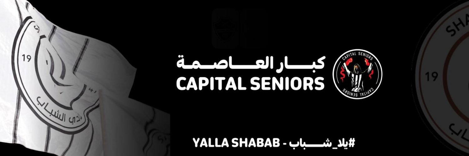 كبار العاصمة | Capital Seniors 🥷's banner