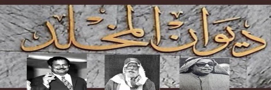 ﮼مخلد ﮼عبدالعزيز ﮼المخلد's banner