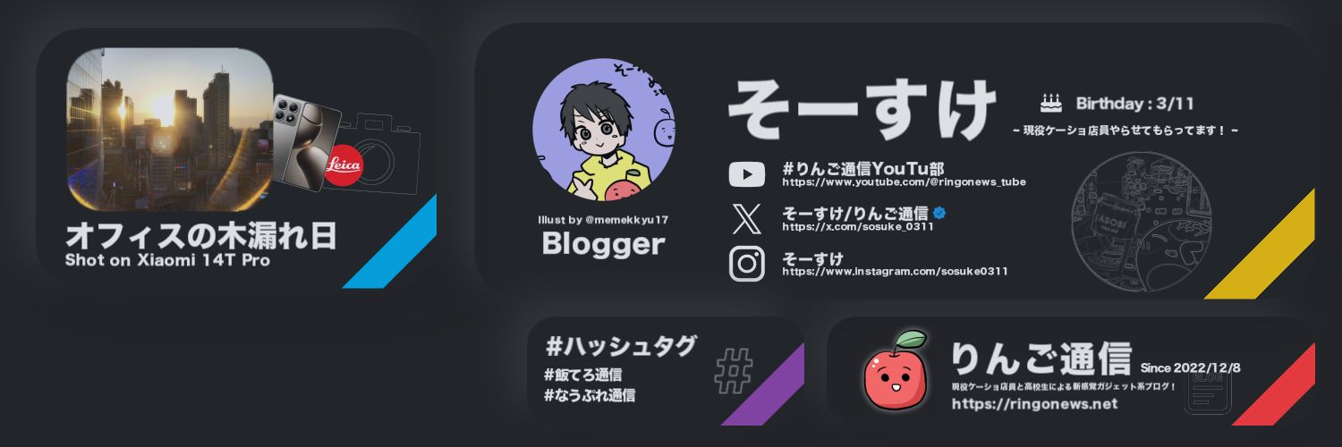 そーすけ/りんご通信's banner
