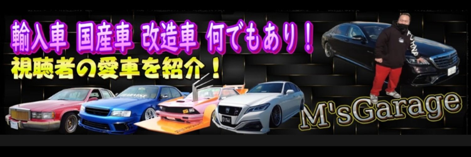 ༺࿌おさぴーℳ'sGaragё࿌༻'s banner