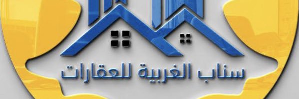 حمود / عقارات جدة's banner