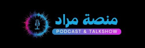 منصة مراد's banner