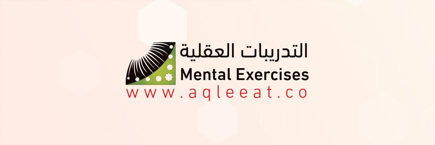 التدريبات العقلية's banner