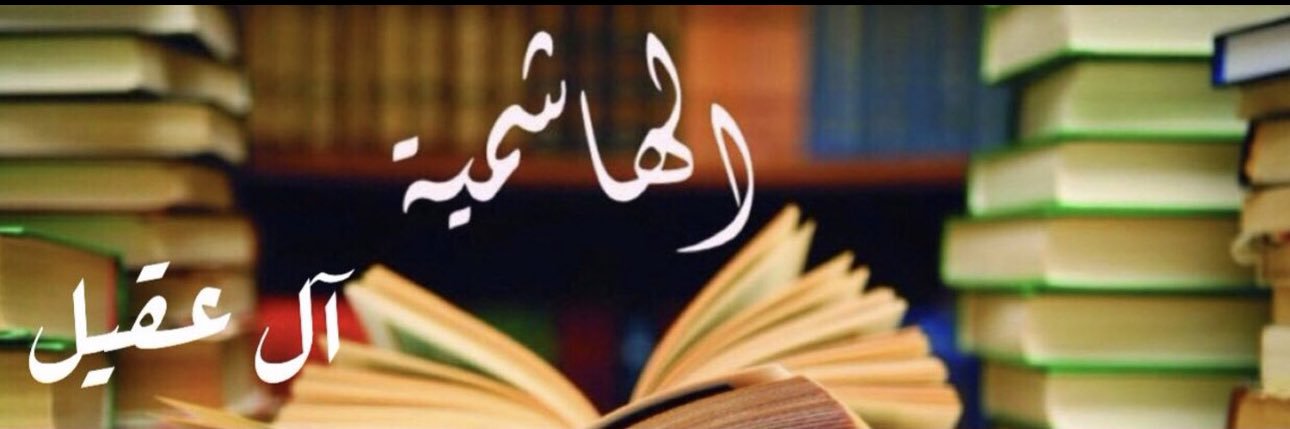 💎حليمة آل عقيل🇸🇦💙معربة الجدين شريفة النسب's banner