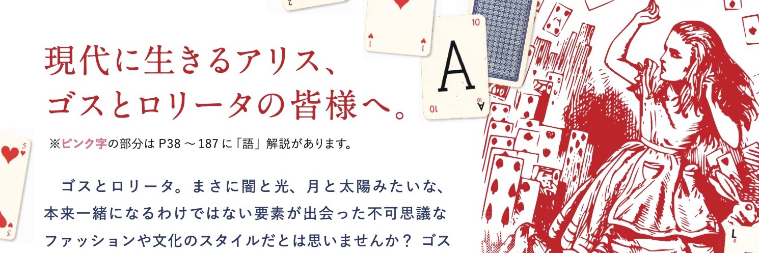 鈴木真理子♡著書『ゴシック＆ロリータ語辞典』3刷決定♥'s banner