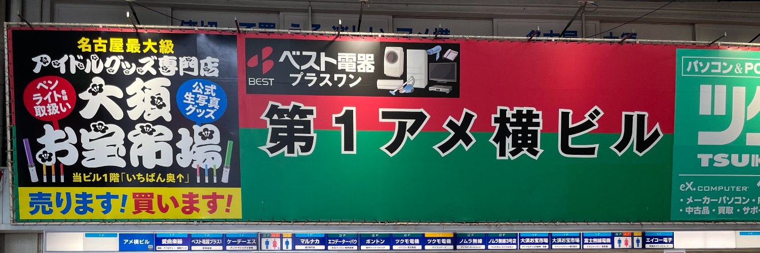 大須お宝市場【公式】's banner