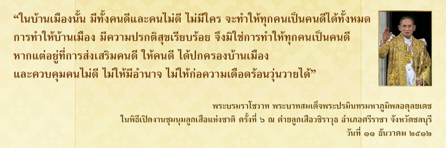 รวมมิตร's banner