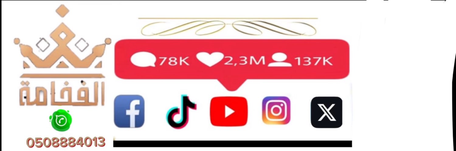 الفخامة's banner