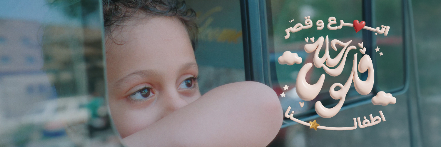 MYFEgypt - مؤسسة مجدى يعقوب للقلب's banner