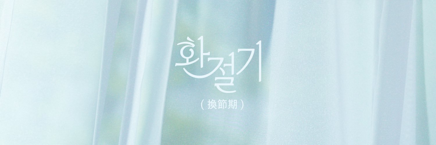 엔플라잉 (N.Flying)'s banner