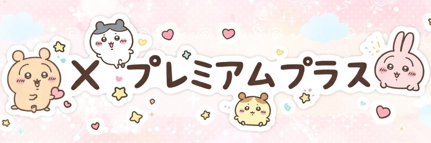 ちいたま🍒's banner