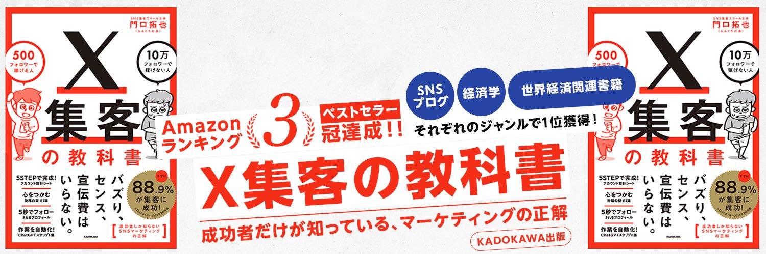 門口 拓也's banner