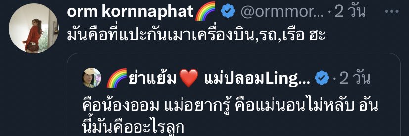 🌈ย่าแย้ม❤️ แม่ปลอมLingOrm's banner
