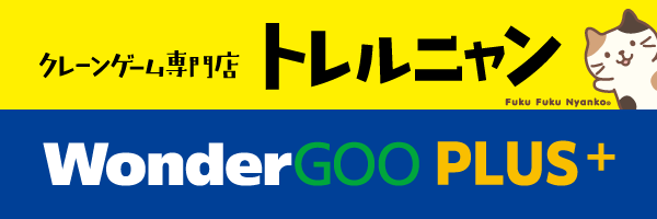 WonderGOO PLUSつくば店's banner