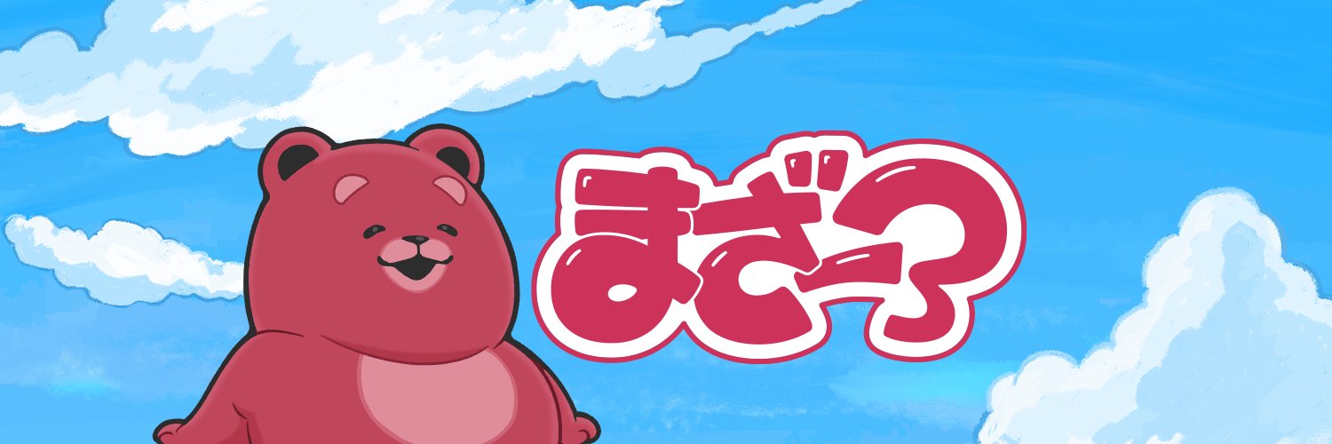 まざー3's banner
