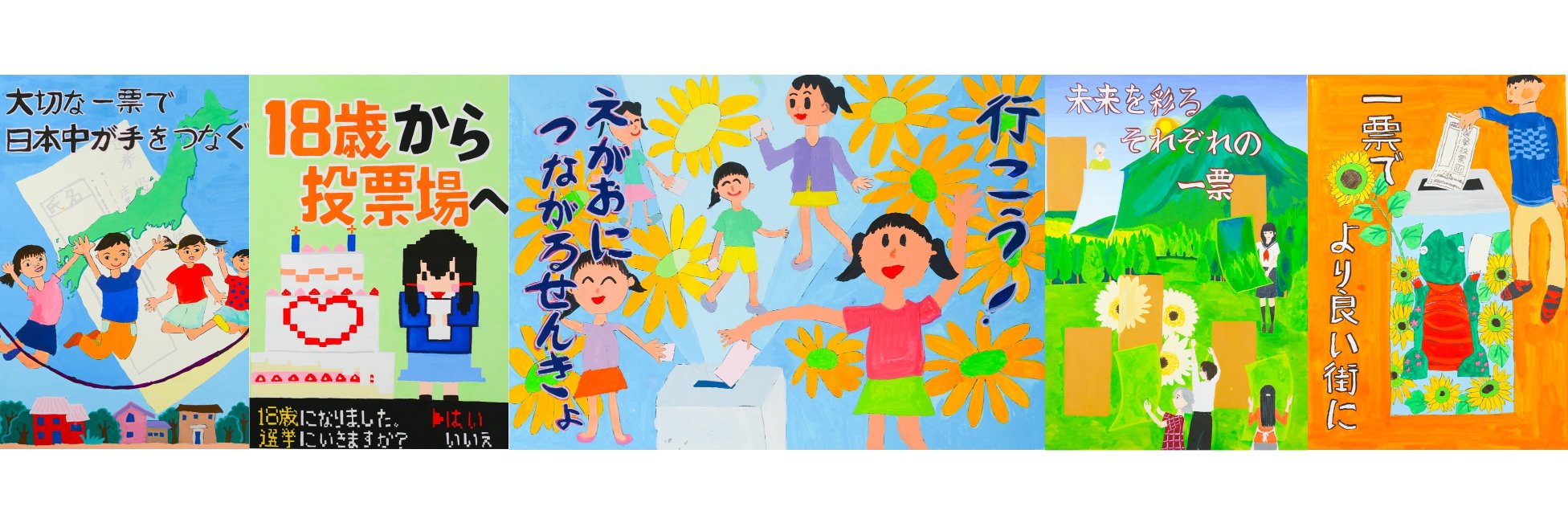 新潟県選挙管理委員会's banner