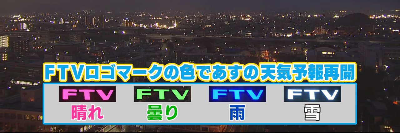 福テレ空ネット's banner