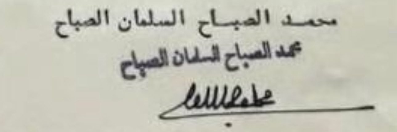 أحمد الخالد الصباح's banner