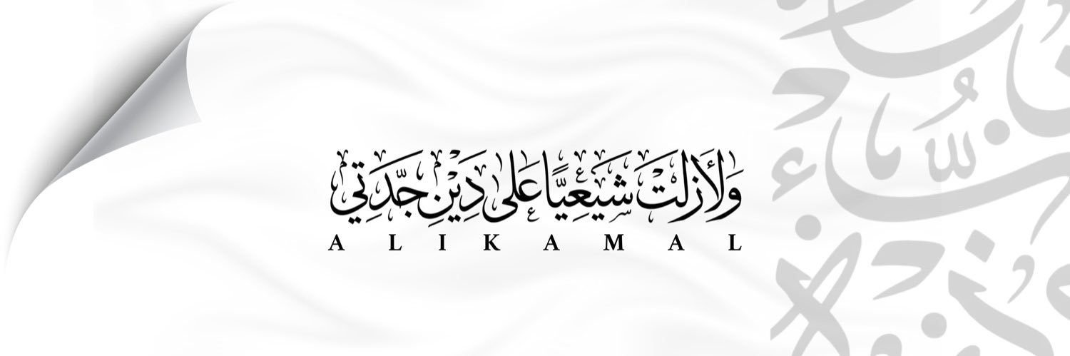 علي كمال's banner