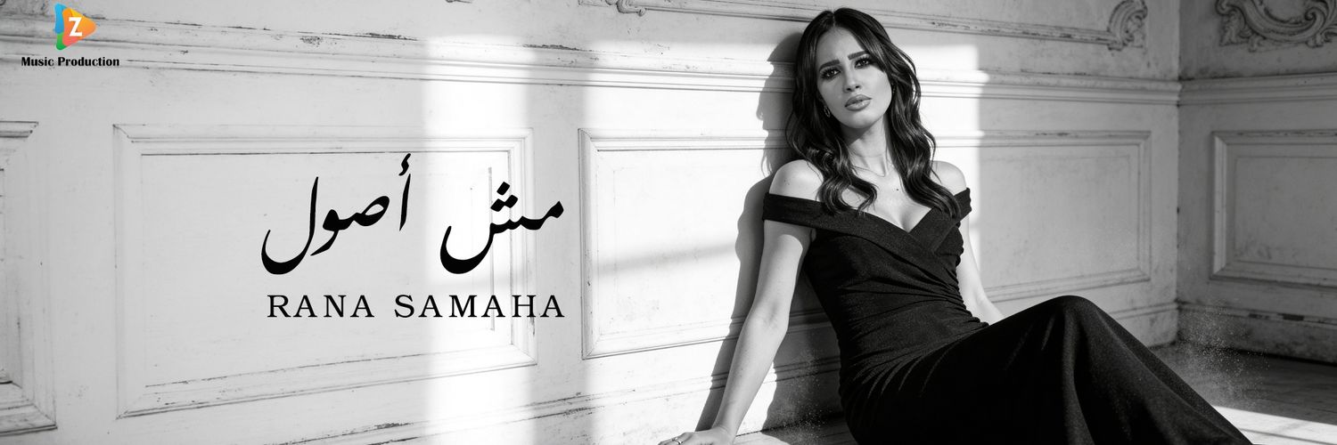 Rana Samaha's banner