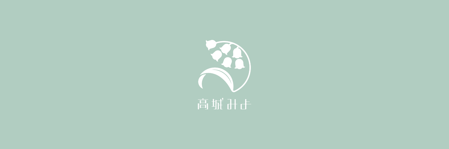 高城みよ | Miyo Takashiro's banner