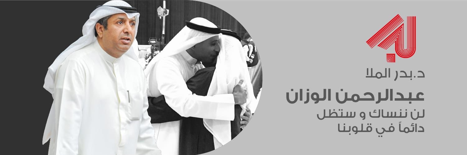 د. بدر الملا's banner