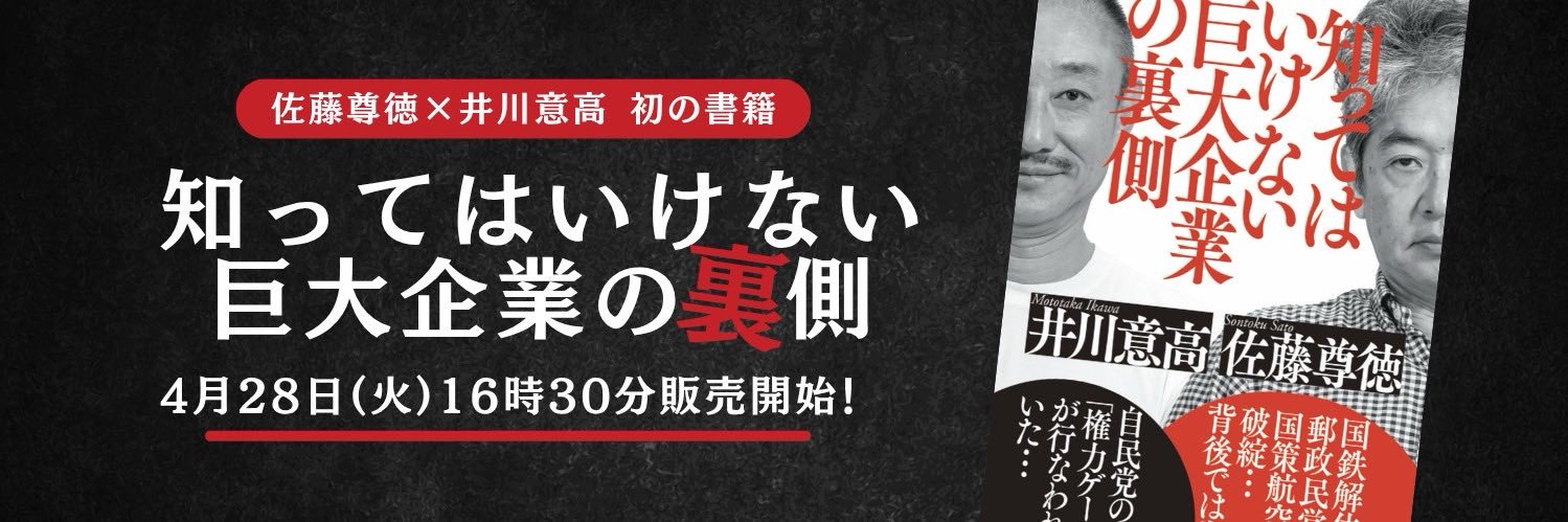 佐藤尊徳's banner