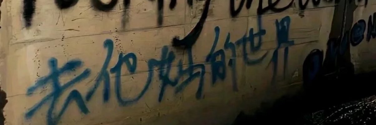 没有名字's banner