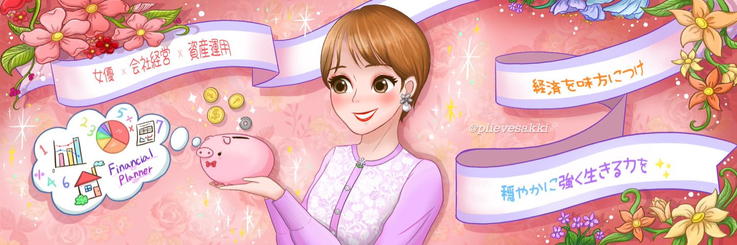 🌸咲嬉 🌸FP1級合格~好きを仕事に📔🤍's banner