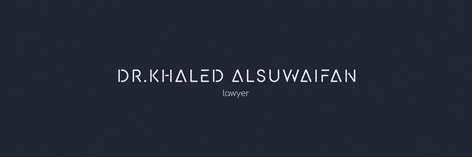 د. خالد السويفان's banner