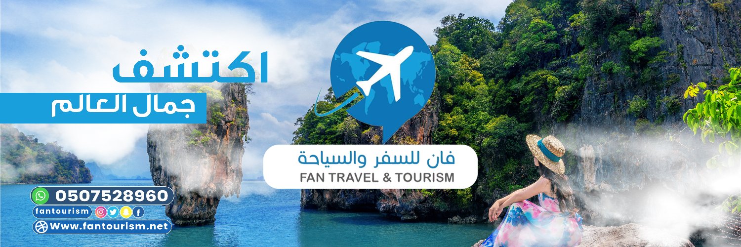 فان للسفر و السياحة's banner