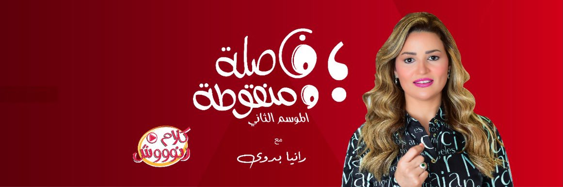 Rania Badawy's banner