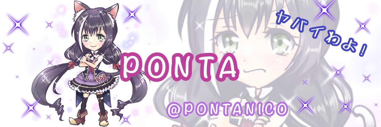 PONTA@オーバーロードキャル実装！'s banner