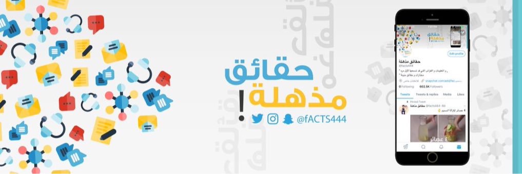 حقائق مذهلة's banner