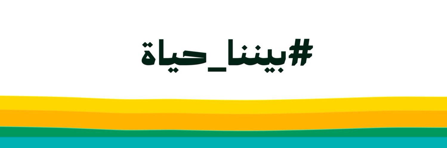 بيئة's banner
