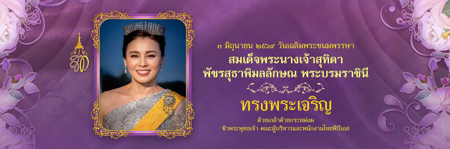 Thai PBS News's banner