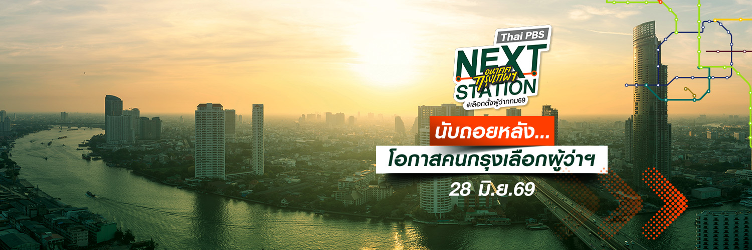 Thai PBS News's banner