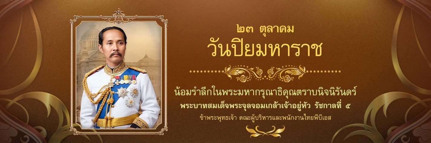 Thai PBS News's banner