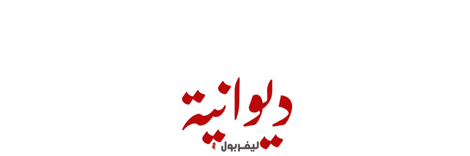 Essa Alomran LFC ⑳'s banner