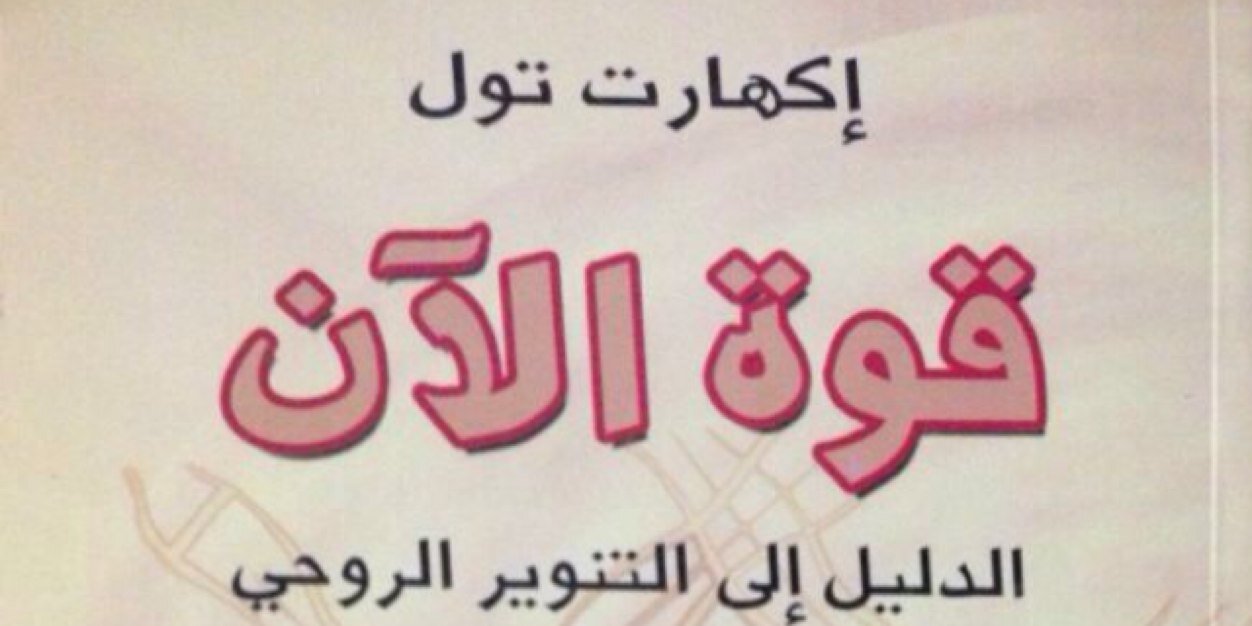 ايكهارت تول's banner